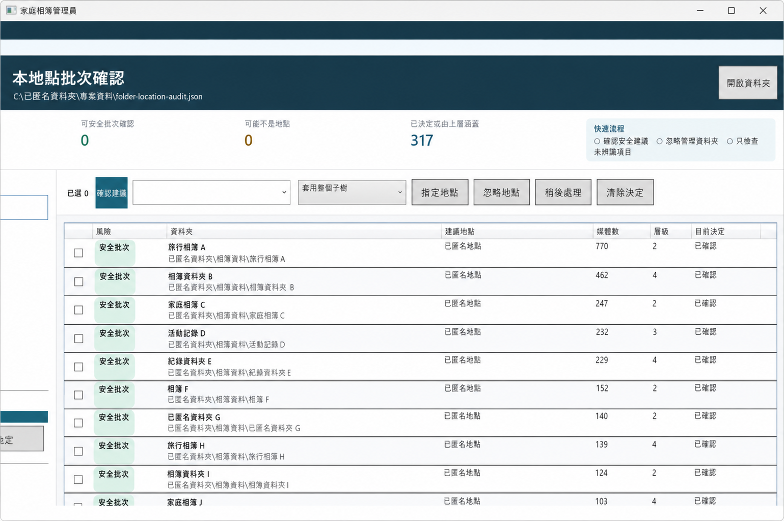 Privacy-safe folder location review with 317 decisions